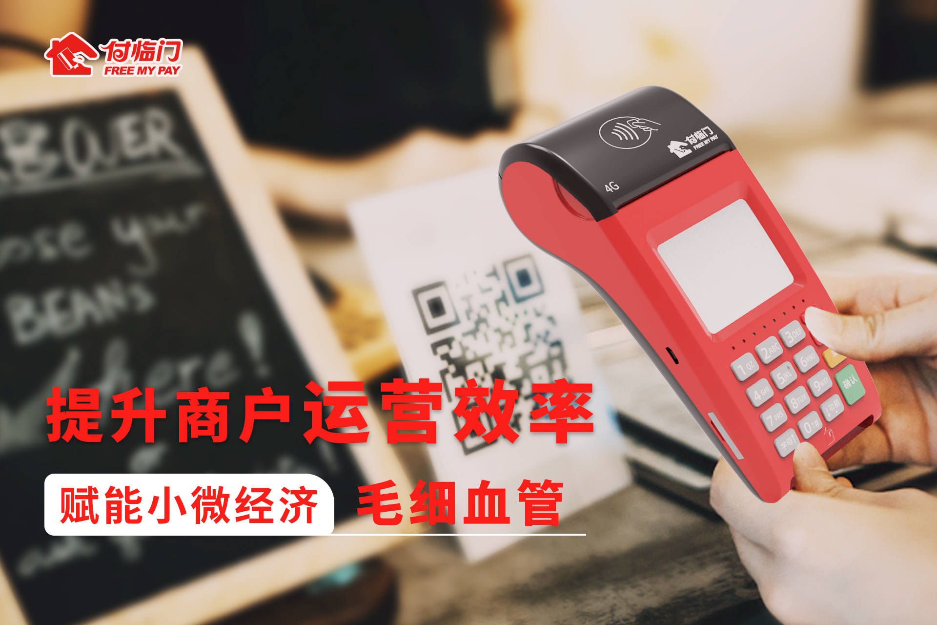 數(shù)字化轉(zhuǎn)型大趨勢下 付臨門支付助力小微實(shí)現(xiàn)智慧經(jīng)營