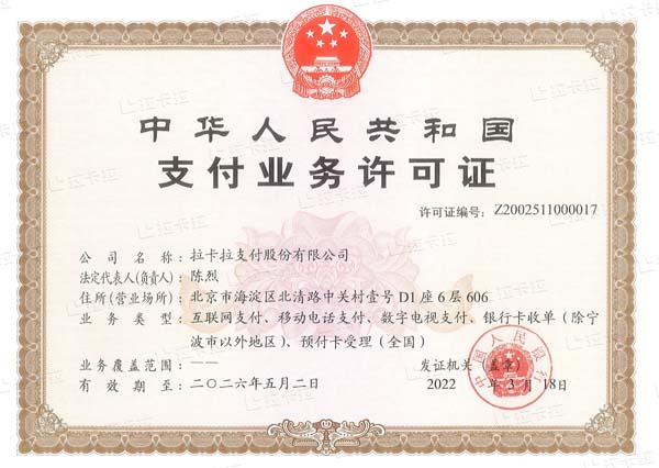 在北京拉卡拉POS機(jī)辦理