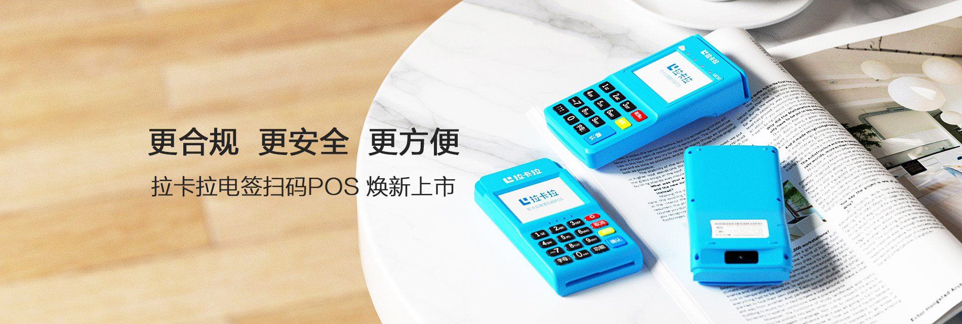 使用拉卡拉個人4G電簽POS機(jī)刷卡資金安不安全？