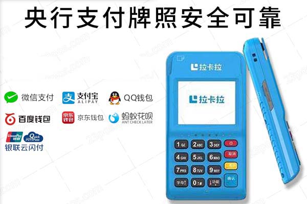 哪個(gè)POS機(jī)是正規(guī)一清機(jī)，安全上很可靠