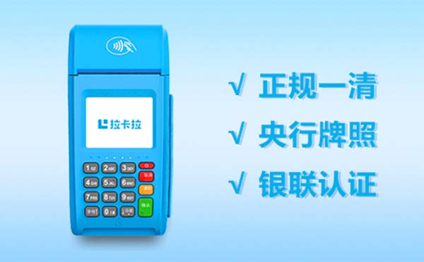 拉卡拉pos機(jī)辦理申請 （拉卡拉pos機(jī)辦理申請入口官網(wǎng)）