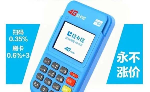 拉卡拉移動(dòng)pos機(jī)柜員簽到失敗,是怎么回事