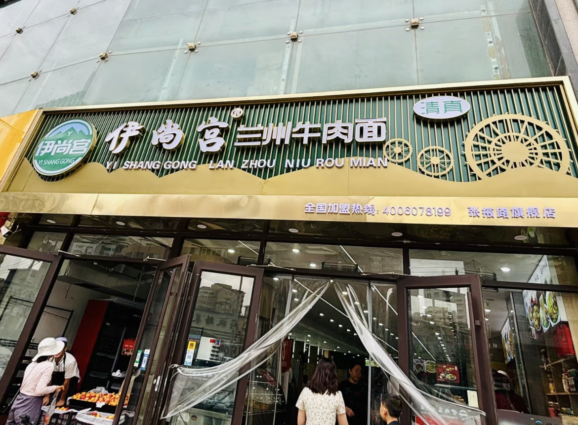小程序掃碼點單組合收銀機(jī)點單——全渠道經(jīng)營+數(shù)字化管理，伊尚宮牛肉面破解傳統(tǒng)餐飲運營痛點